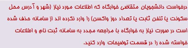 اطلاعیه ثبت نام خوابگاه 2