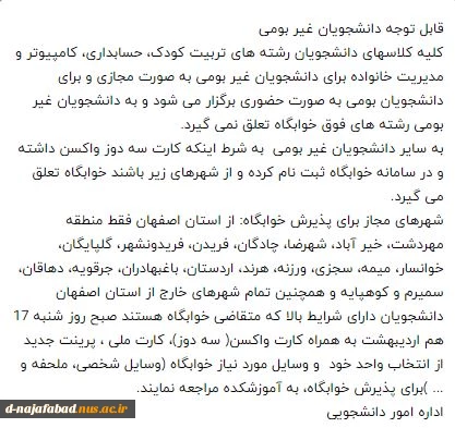 اطلاعیه خوابگاه 2