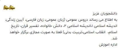 اطلاعیه مهم آموزش 2