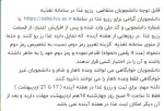 اطلاعیه مهم امور دانشجویی 2