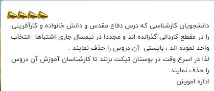 اطلاعیه مهم آموزشی 2