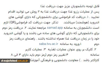 اطلاعیه مهم امور دانشجویی 2