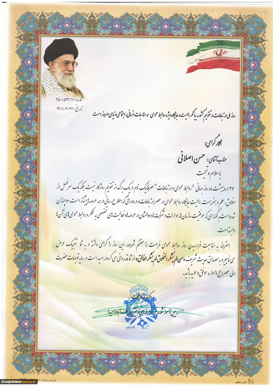 پیام تبریک رئیس آموزشکده فنی و حرفه ای دختران نجف آباد  به مناسبت روز ارتباطات و روابط عمومی 2