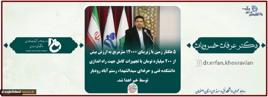 اهدای زمین جهت راه اندازی دانشکده فنی و حرفه ای سید الشهداء رستم آباد رودبار توسط خیر 2