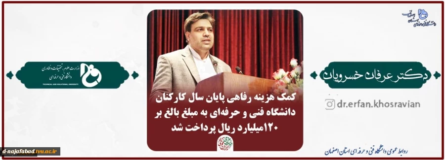 پرداخت کمک هزینه رفاهی پایان سال کارکنان 2