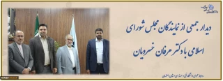 دیدار جمعی از نمایندگان مجلس شورای اسلامی با دکتر عرفان خسرویان
