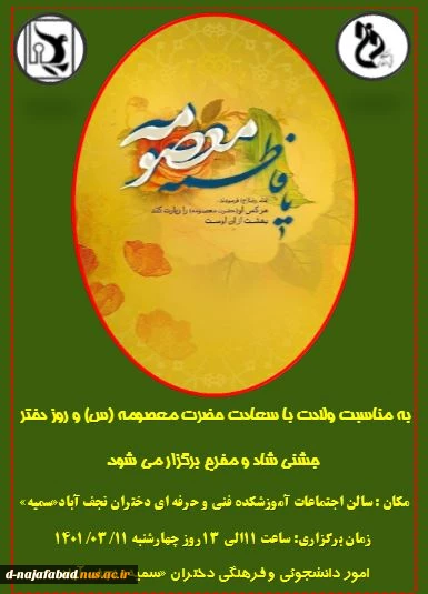جشن میلاد حضرت فاطمه معصومه(س) 2