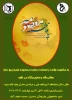 جشن میلاد حضرت فاطمه معصومه(س) 2
