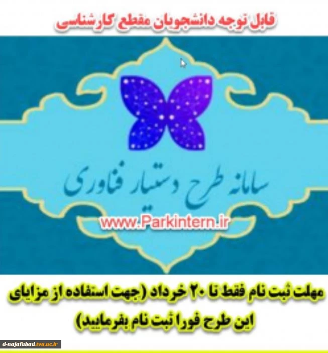 طرح دستیار فنی ویژه دانشجویان کارشناسی 3