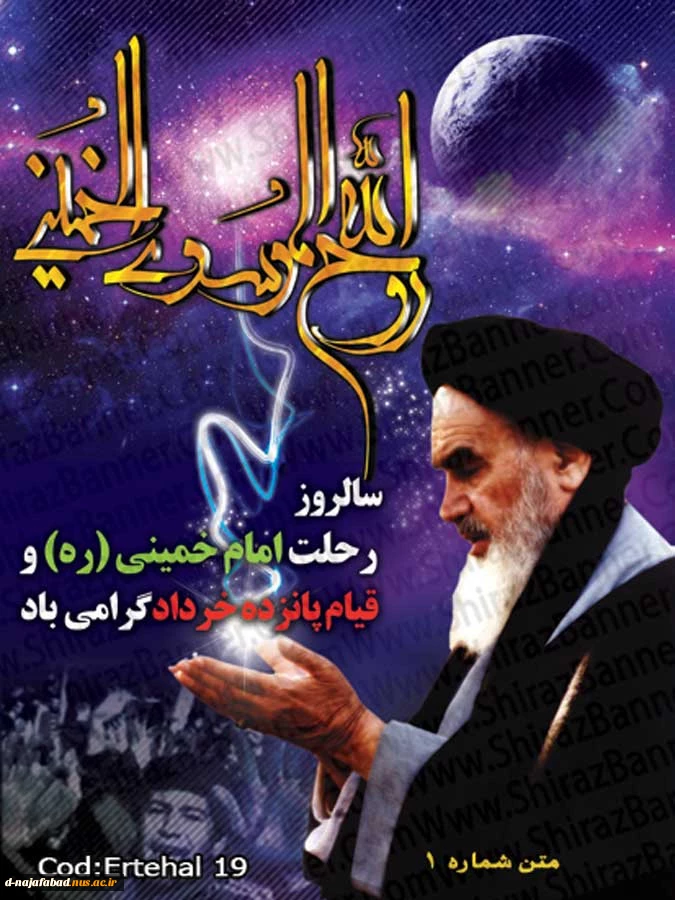 تسلیت ارتحال ملکوتی حضرت امام خمینی(ره) 2