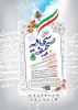 برگزاری ششمسن دوره جشنواره صحیفه سجادیه ویژه کارکنان،دانشجویان واساتید  دانشگاه فنی وحرفه ای 2
