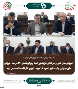 برگزاری نخستین جلسه شورای عالی آموزش و تربیت فنی، حرفه‌ای و مهارتی در دولت سیزدهم 4