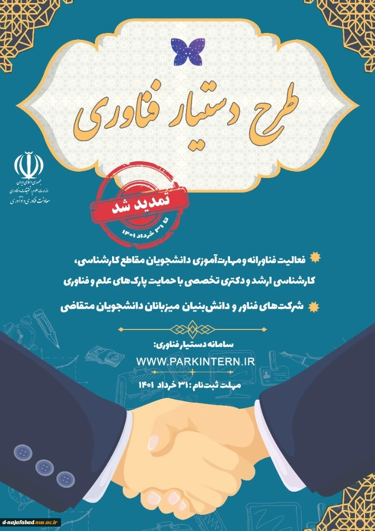 تمدید طرح دستیار فناوری 2