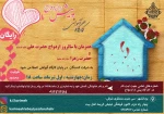 همزمان با سالروز ازدواج حضرت علی(ع)وحضرت فاطمه(س) کانون فرهنگی تبلیغاتی کریمه اهل بیت یزدانشهر کارگاه آموزشی پیش از ازدواج با حضور جناب آقای دکتر عسگری برگزار می گردد   2