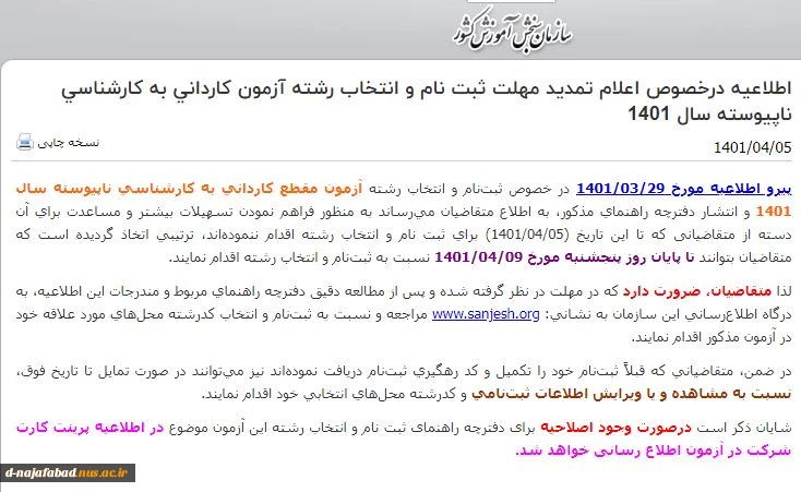 تمدید ثبت نام کارشناسی نا پیوسته 2