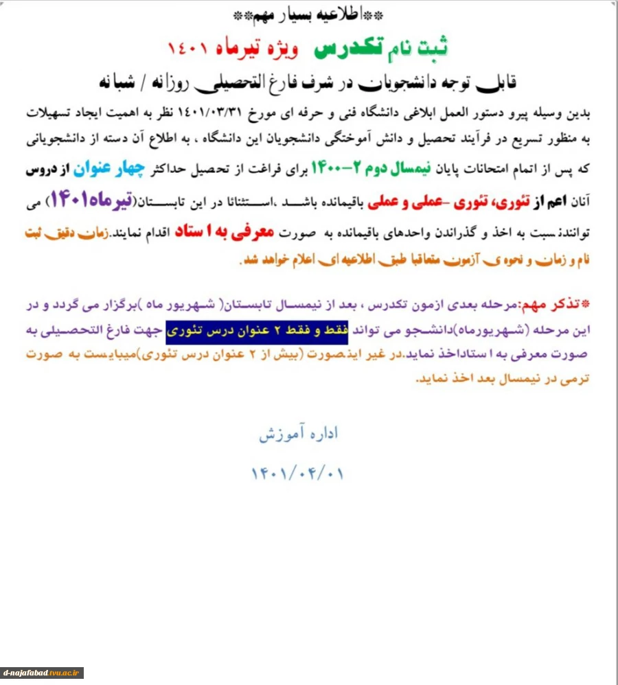 ثبت نام تکدرس تابستان 1401 2