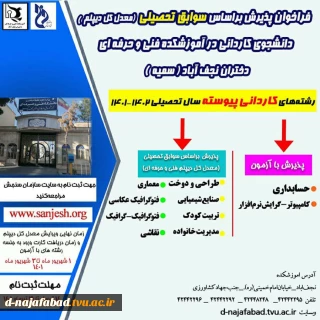 ثبت نام کاردانی 1401
