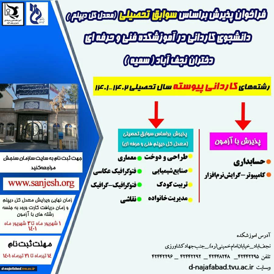 ثبت نام کاردانی 1401 2