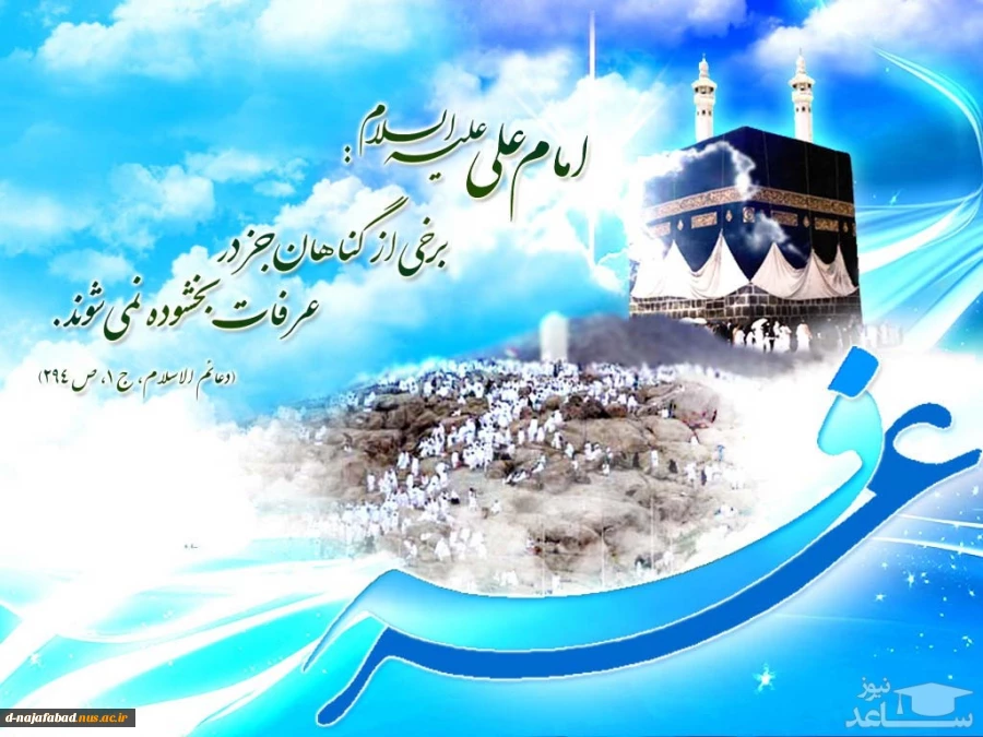 روز عرفه 2