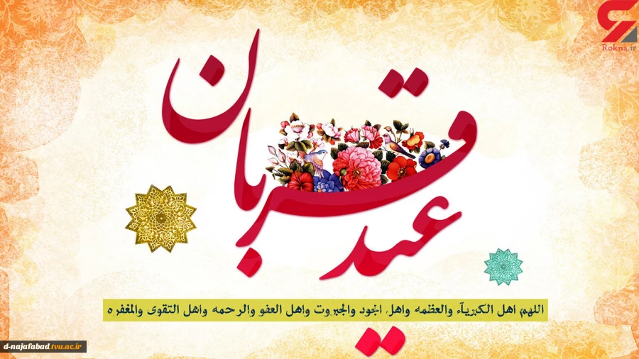 عید قربان 2