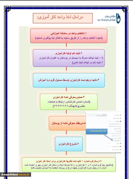 مراحل ثبت نام کارآموزی