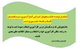 اطلاعیه کارآموزی ترم تابستان 2