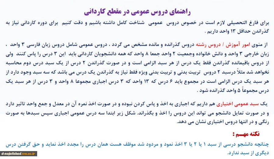 راهنمای دروس عمومی در مقطع کاردانی 2