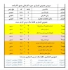 راهنمای دروس عمومی در مقطع کاردانی 3