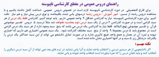 راهنمای دروس عمومی در مقطع کارشناسی نا پیوسته 2