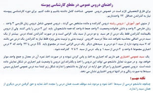 راهنمای دروس عمومی در مقطع کارشناسی پیوسته 2