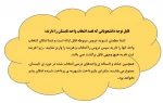 اطلاعیه انتخاب واحد ترم تابستان 2