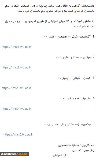 لینک کلاسهای ترم تابستان 2