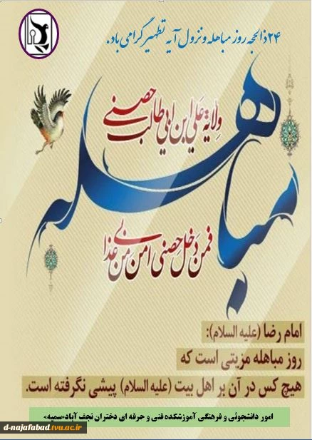 تبریک عید مباهله 2