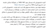 اطلاعیه خوابگاه 2