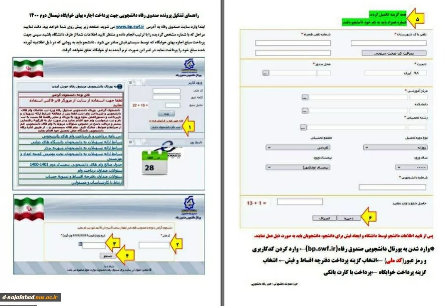 راهنمای تشکیل پرونده صندوق رفاه 2