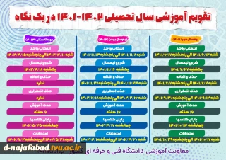تقویم آموزشی سال تحصیلی 1402-1401