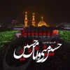 تسلیت ایام سوگواری شهادت امام حسین (علیه السلام) و یاران با وفایشان 2