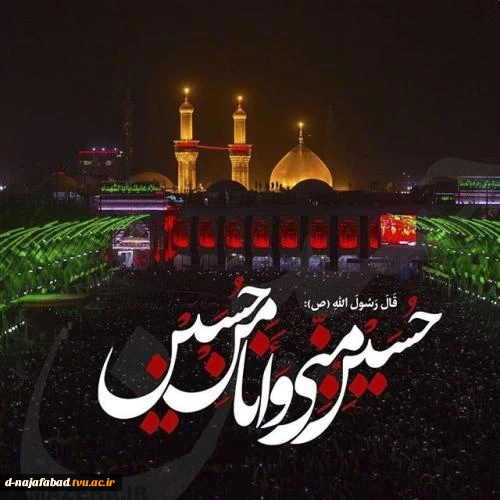 تسلیت ایام سوگواری شهادت امام حسین (علیه السلام) و یاران با وفایشان 2