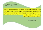 اطلاعیه کارآموزی 4 2