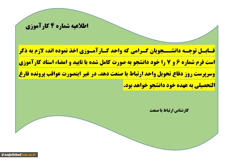 اطلاعیه کارآموزی 4 2