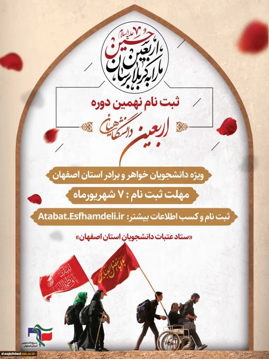 ثبت نام پیاده روی اربعین 2