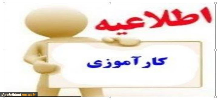 جلسه توجیهی کارآموزی 3