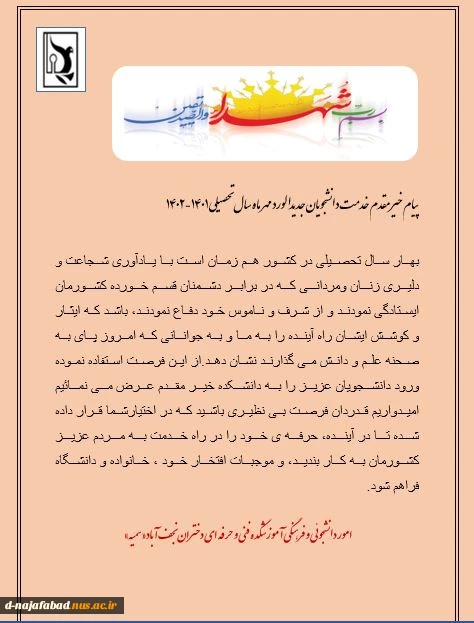 خیر مقدم دانشجویان جدید الورود 2