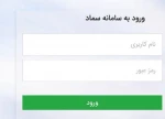 راهنمای استفاده از برنامه سماد برای رزرو غذا 3