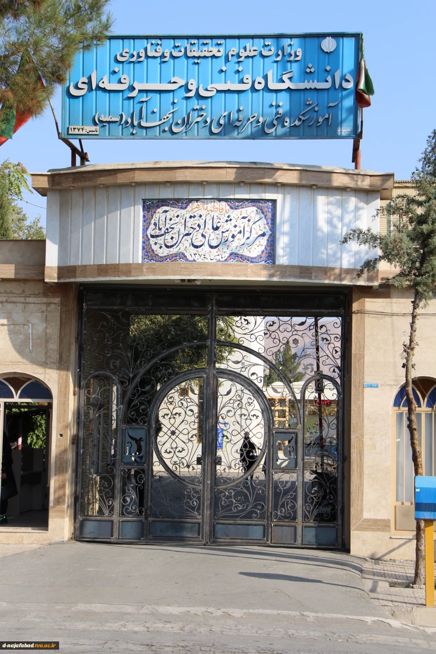 تصویر آموزشکده 1