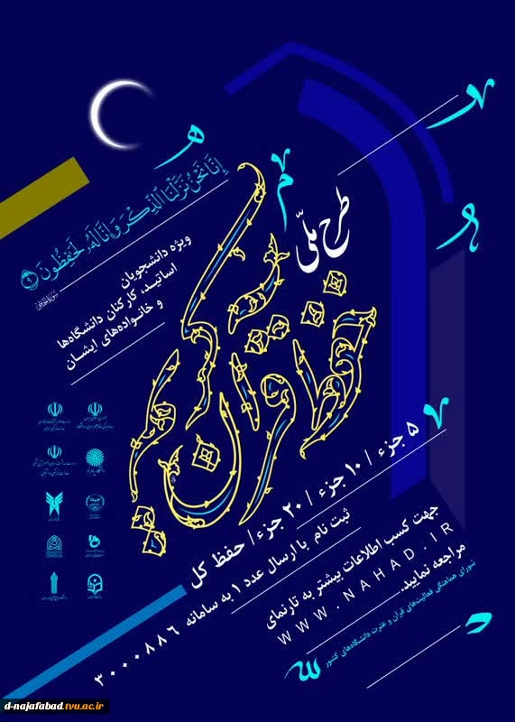طرح ملی حفظ قرآن کریم 2