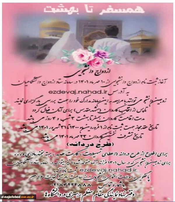 همسفر تا بهشت 2