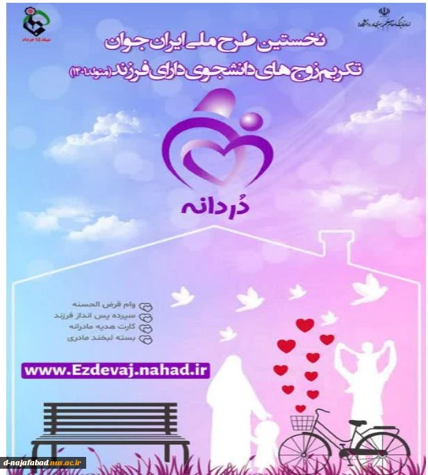 طرح ملی ایران جوان 2