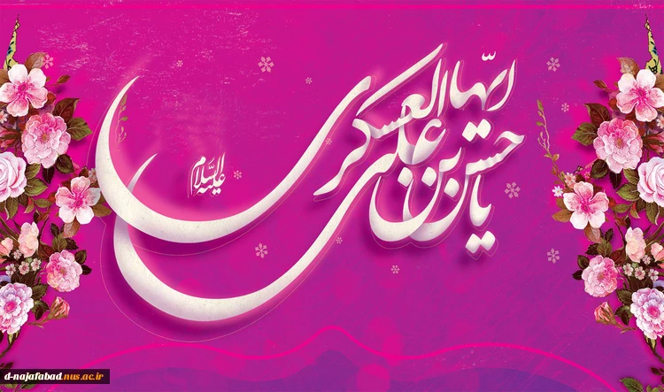 تبریک میلاد امام حسن عسگری(ع) 2