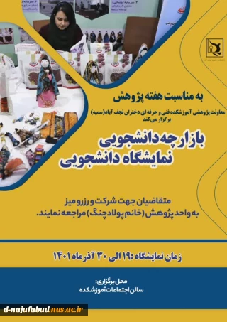 نمایشگاه و بازارچه دانشجوئی